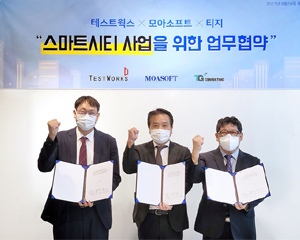 테스트웍스, 스마트시티 사업 위해 전문 기업들과 업무협약 체결